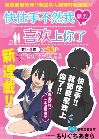 快住手！不然我就要喜欢上你了啊漫画