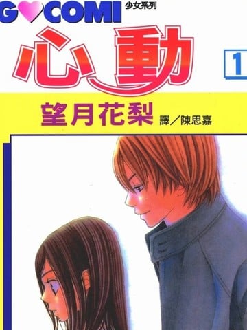 心动漫画
