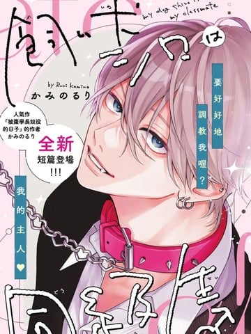 家有爱犬名小城漫画