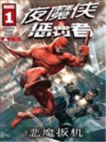 夜魔侠-惩罚者：恶魔扳机漫画