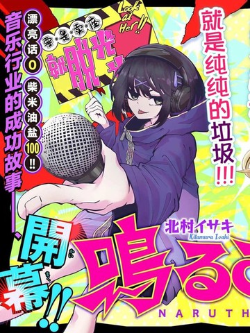 鸣雷之声漫画