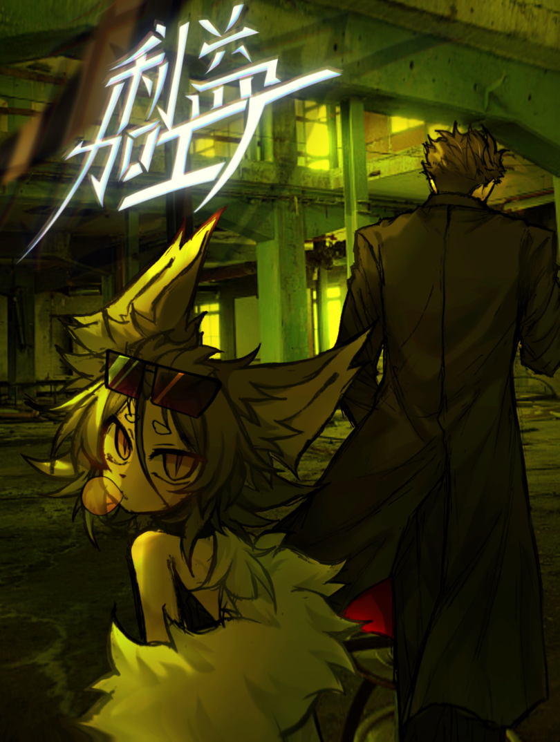 利益加工厂漫画