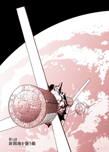 机动战士高达F91：永恒之风漫画