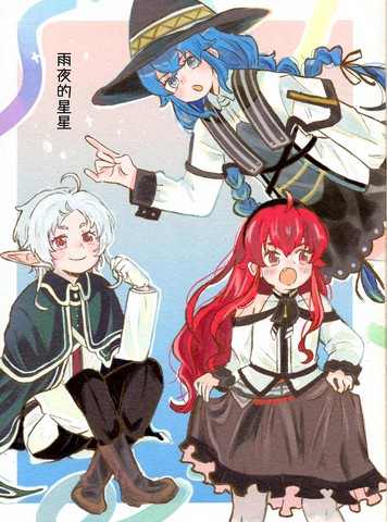 雨夜的星星漫画