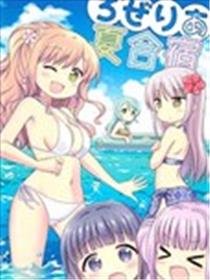 Roselia的夏日合宿漫画