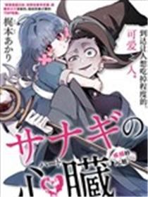 蝶蛹的心脏漫画