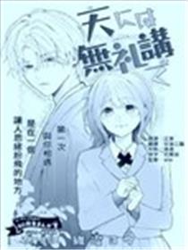 要对天学长不客气漫画