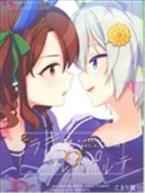 闪闪发光的普雷塔波尔特漫画