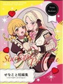 星南琴音短篇集 ~Starlight Prologue~漫画