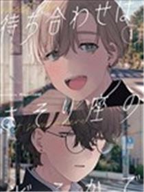 约定于天蝎座之处漫画