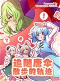 追随唐伞散步的轨迹漫画