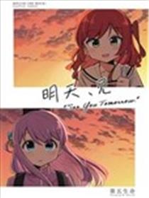 明天、见漫画