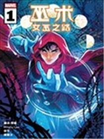 巫术：女巫之路漫画