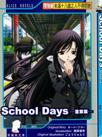 School Days日在校园漫画