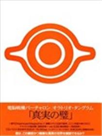 电脑战机设定集 [真实之璧]漫画