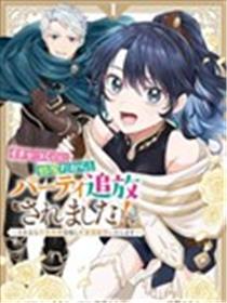 被迫退队的我立志不劳而获漫画