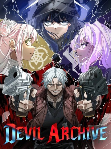 (C106) DEVIL ARCHIVE漫画