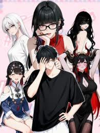 末世刚无敌提亲堵上门漫画