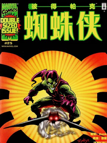 彼得·帕克：蜘蛛侠v2漫画