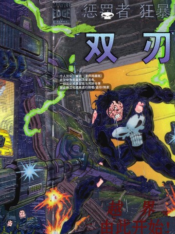惩罚者-双刃漫画