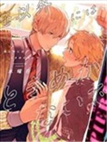 不要对我以外的人心动漫画