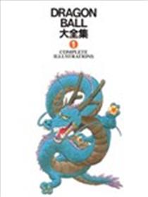 七龙珠大全集 鸟山明World漫画