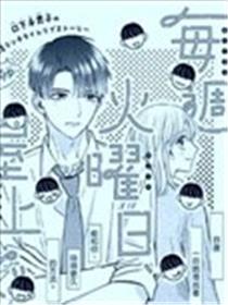 每周二、屋顶见漫画