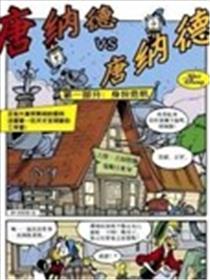 唐纳德vs唐纳德漫画