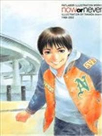 Now or Never漫画