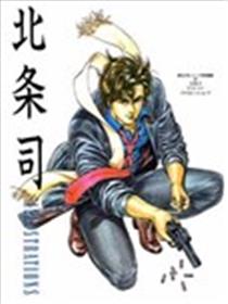 北条司画集漫画