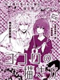 画心的方法漫画