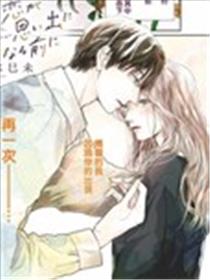 待到此情成追忆漫画