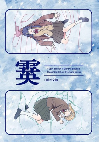 霙：雨雪交加漫画