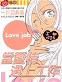 当爱情遇上工作漫画