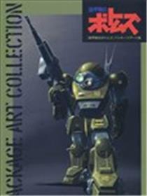 装甲骑兵VOTOMS PACKAGE漫画