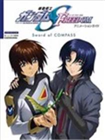 机动战士高达SEED FREEDOM Sword of COMPASS漫画