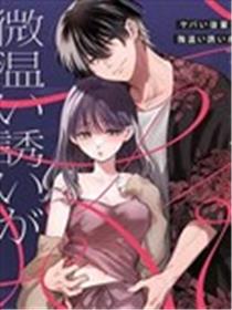 麻烦后辈志贺的蛊惑让我失去了所有力气和手段漫画