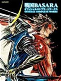 战国BASARA系列历作设定集漫画