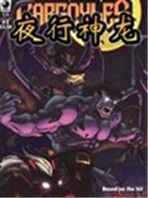 夜行神龙：部族建设漫画
