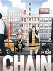 CHAIN漫画