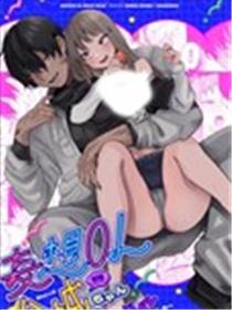 爱妄想的OL金城～被单恋对象纳屋发现了自己的秘密漫画