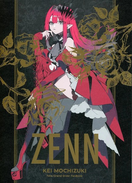 （C106）ZENN (Fate/Grand Order)漫画