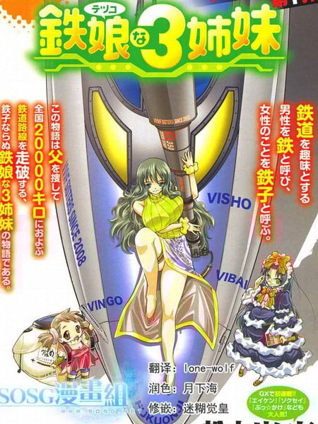 铁娘3姐妹漫画