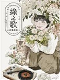 绿之歌-收集群风漫画