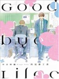 再见紫丁香漫画