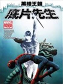 黑暗王朝：底片先生漫画