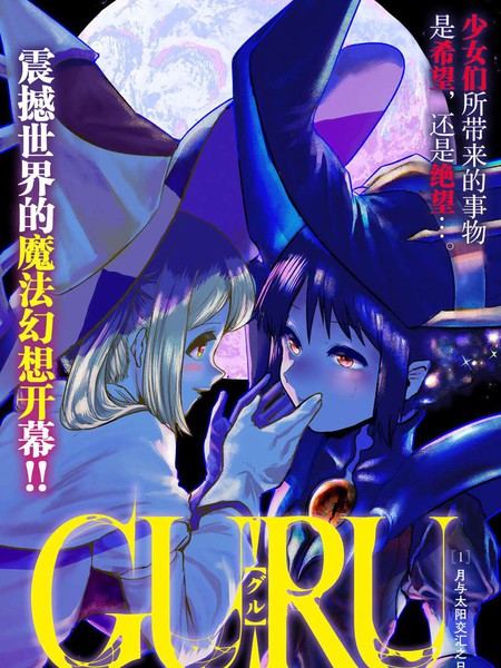 GURU漫画