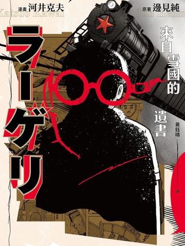 来自雪国的遗书漫画