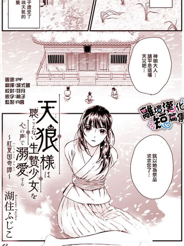 天狼大人用心声溺爱听不见的祭品少女～红夏国奇谭～漫画