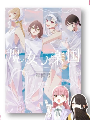 魔女的乐国漫画